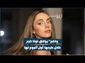 واضح يرافق لونا كرم خلال طرحها أول ألبوم لها