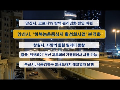 SDATV 신동아방송경남뉴스 20201130 (윤혜림아나운서)