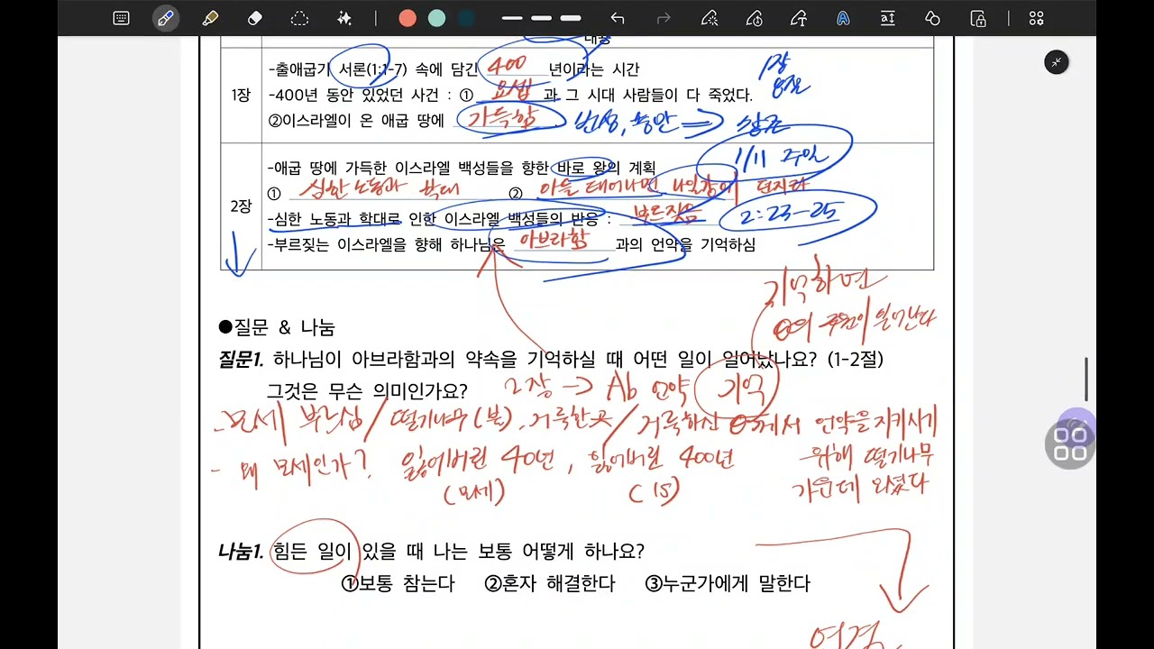2026 겨울수련회 GBS 1회