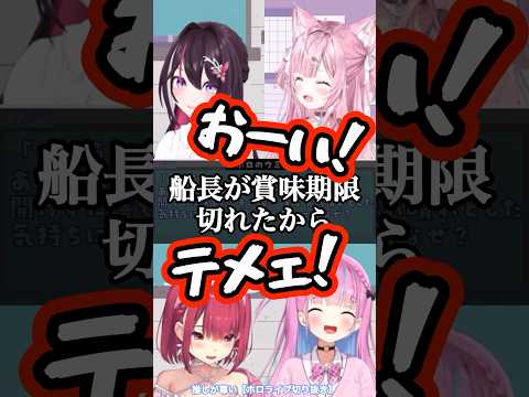 あくたんの回答にブチギレるマリン船長w