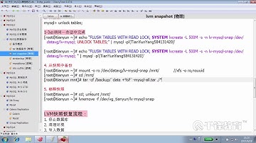 千锋Linux教程：42  MySQL物理备份 LVM快照