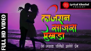 Lajran Sajra Mukhda :Lyrical | Prashant Nakti | Lyrical Khushal