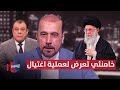 خامنئي  تعرض لعملية اغتيال    أمير موسوي يفجر مفاجأة