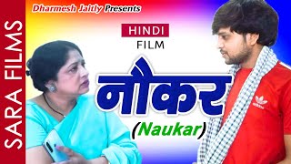 Naukar Short Film II नौकर  II Sara Films screenshot 3