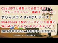 【#AIニュース No 210】ChatGPTの「グループチャット」機能が登場!Notebook LMに画像・Wordファイルが入れられるように!2026年前半にGrok5が出る!?