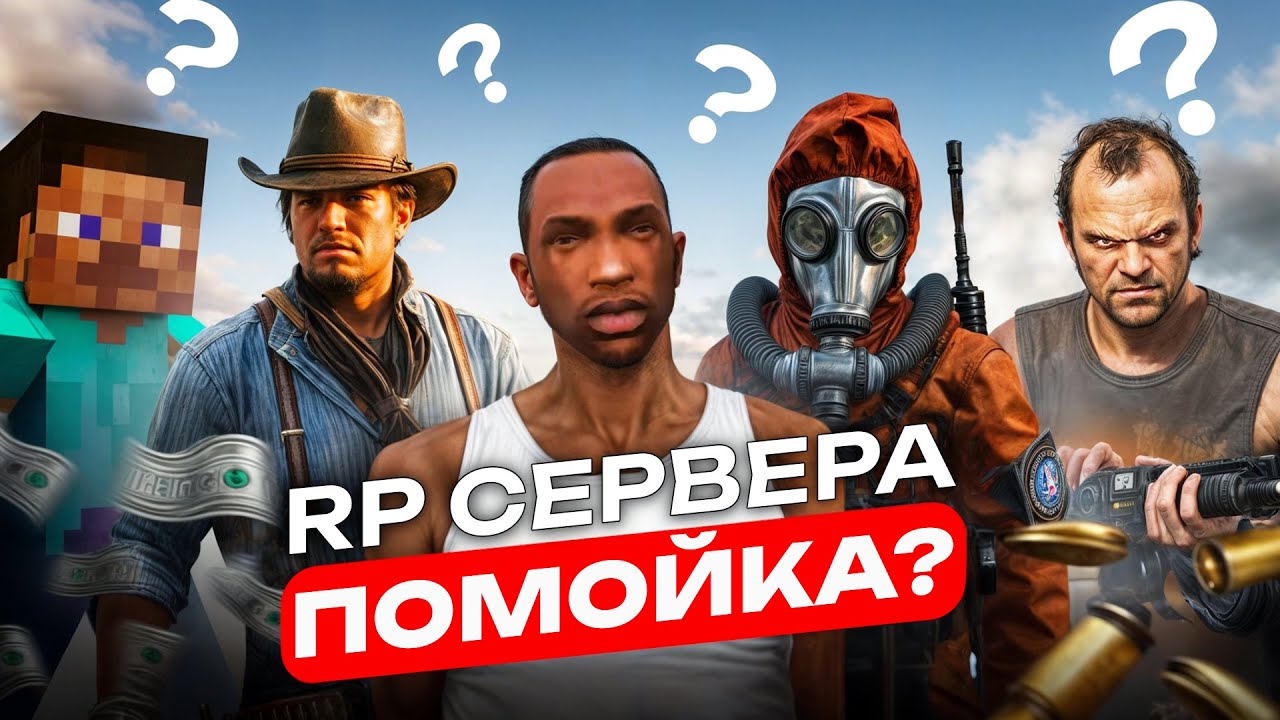 ЗАШЕЛ НА РП СЕРВЕРА в 5 РАЗНЫХ ИГРАХ ! ЕСТЬ ЛИ СМЫСЛ RP СЕРВЕРОВ в 2024 - 2025 ГОДУ ?