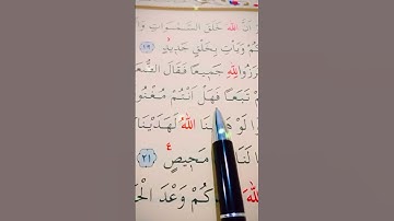 سورة ابراهيم الأية 21 القارئ سعد الغامدي #قرآن_كريم