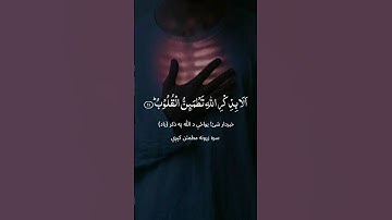 سوره الرعد پشتو ترجمه سره  ||   الذین امنو Surah Al-Ra'd with pashto translation