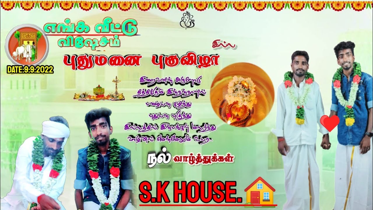 puthumanai-pugu-vizha-new-house-warming-ceremony