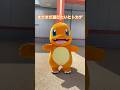 【ポケパーク】まだまだ遊びたいヒトカゲ🔥⟡.· #ポケパーク #ポケモン #shorts