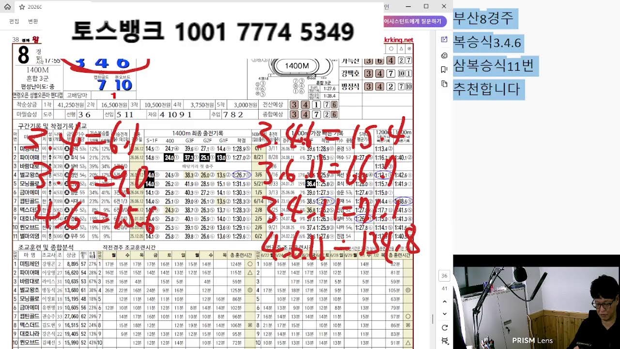 7월 3일 금요일 제주 부산 경마 예상 분석방송 고배당 적중적중 가즈아~~~1
