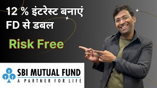 12% ब्याज मिलेगा स्कीम में | Best Sbi Mutual Fund for Short term | SBI Conserative Hybrid fund