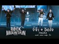 Rock mountain 2024      pack4    