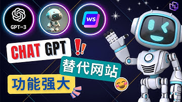Ai聊天工具ChatGPT的替代网站，3大功能强大的人工智能工具 -  GPT-3 Playground，多种语言模型，Chatsonic，拓展功能