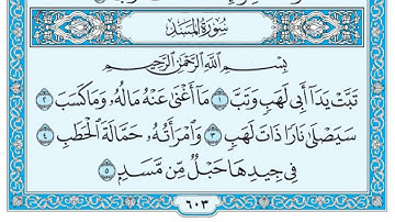 سورة المسد بصوت ماهر المعيقلي