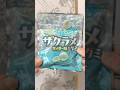 6/10発売🩵今日のおやつは#ザクラメグミ #ざらめ #グミ #gummy #お菓子  #コンビニ #Japane #shorts #新商品 #convenience #かわいい #キラキラ