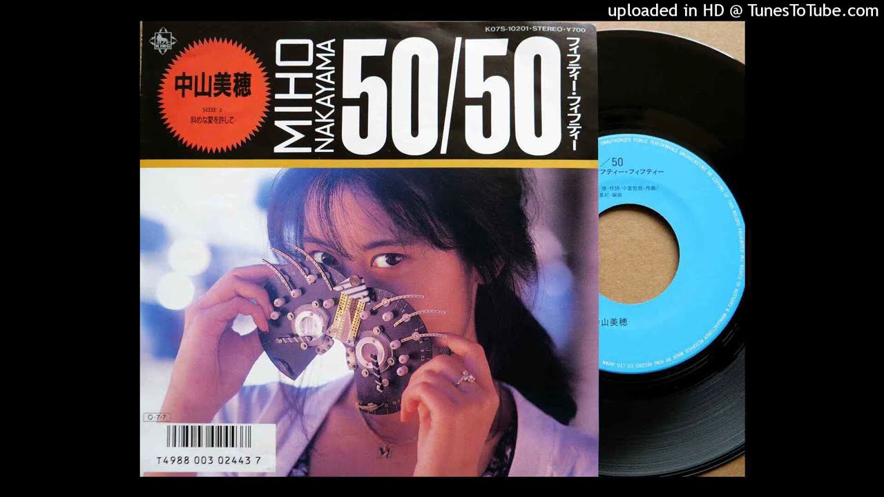 中山美穂 アルバム まとめ売り 50/50」 中山美穂 (VINYL) - YouTube
