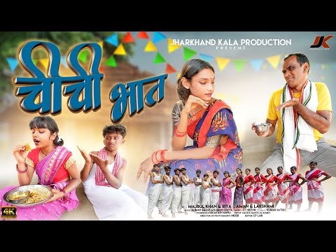 Chichi Bhat New Nagpuri Video 2025 Majbul Khan Aman Singer Kumar Satish Suman Gupta 2025