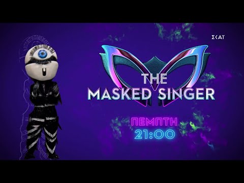 The Masked Singer | Clues Κύκλωπας