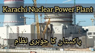 Karachi Nuclear Power Plant | KANUPP | Mera Pakistan