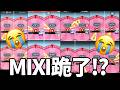 【モンスト】食花生live！mixi跪都比人X｜怪物彈珠