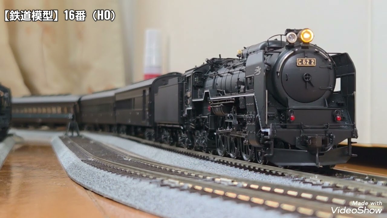 鉄道模型】16番（HO）/天賞堂の蒸気機関車C62形2号機登場！ひとり鉄道