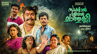 Sakshal Sreeman Chathunni Malayalam Full Movie (1993) | Fantasy Comedy | Full HD