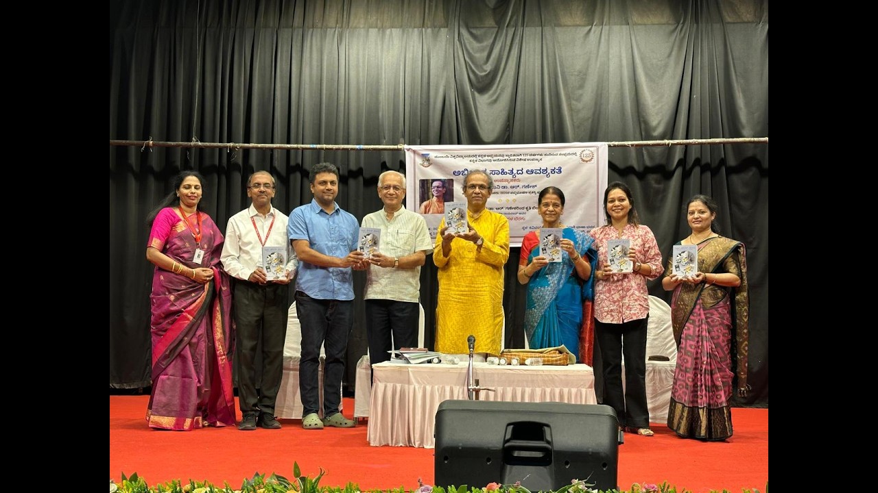 ಪದ್ಮಭೂಷಣ ಪುರಸ್ಕೃತ ಶತಾವಧಾನಿ ಡಾ.ಆರ್.ಗಣೇಶ್ ಅವರಿಂದ 'ಬಹು ನೆಲೆಗಳ ಬೆರಗು'  ಕೃತಿಯ ಲೋಕಾರ್ಪಣೆ