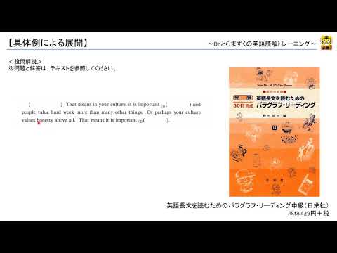 英文読解講座(基礎編):具体例による展開【演習2】