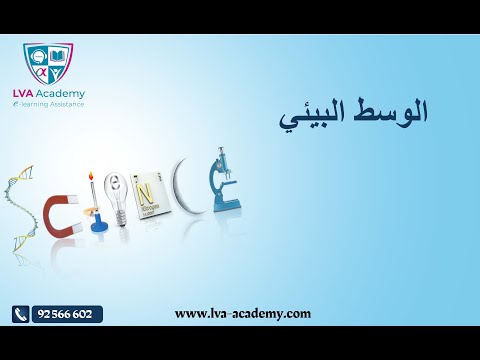 علوم الوسط البيئي سابعة اساسي