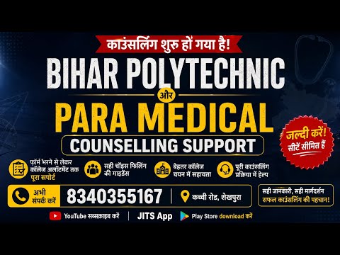Bihar #paramedical #polynomials Counselling Support के लिए कॉल करें #bihar #jitsstudy  #bcece2026