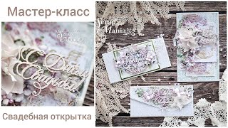видео: Мастер-класс по созданию свадебной открытки / Скрапбукинг /Коллекция картинка: Мастер-класс по созданию свадебной открытки / Скрапбукинг /Коллекция