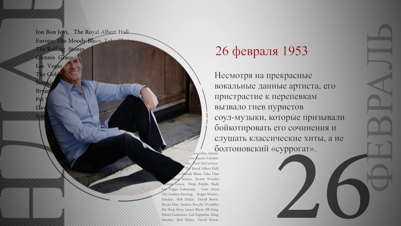 День в истории музыки. 26 февраля. - YouTube