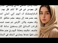 قصة مؤثرة تلامس القلب اعتبار رواياتعربية كاملة روايات رومانسية روايات حب قص 