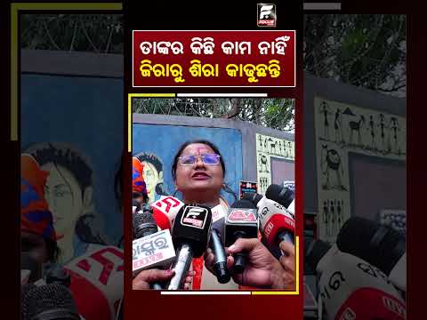 ତାଙ୍କର କିଛି କାମ ନାହିଁ ଜିରାରୁ ଶିରା କାଢୁଛନ୍ତି ll FOCUS PLUS ||