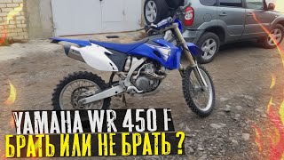 :     Yamaha WR 450 F