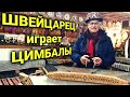 фольклор ГУЦУЛ | мкзыкальный музей