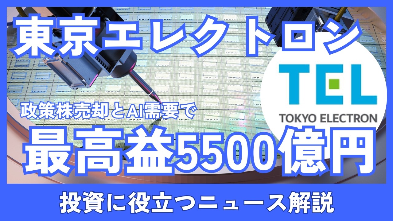 Tokyo Electron revises upwards profit forecast to 550 billion yen 