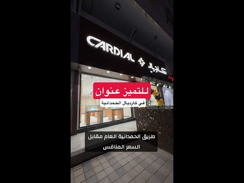 عروض كارديال للساعات