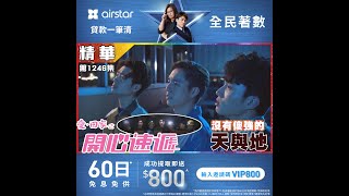 愛.回家之開心速遞|第1246集精華 |沒有傻強的天與地|周嘉洛|吳偉豪 |焦浩軒