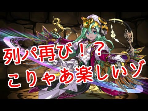 パズドラ 新キャラ試運転 回想の時女神 プレーナ Youtube