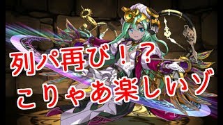 パズドラ 新キャラ試運転 回想の時女神 プレーナ Youtube