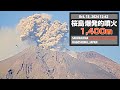2024年10月13日 12:42 桜島 爆発的噴火 1400m / Sakurajima Explosive Eruption