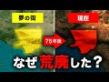 なぜロサンゼルスが世界最悪の都市になりつつあるのか？【ゆっくり解説】