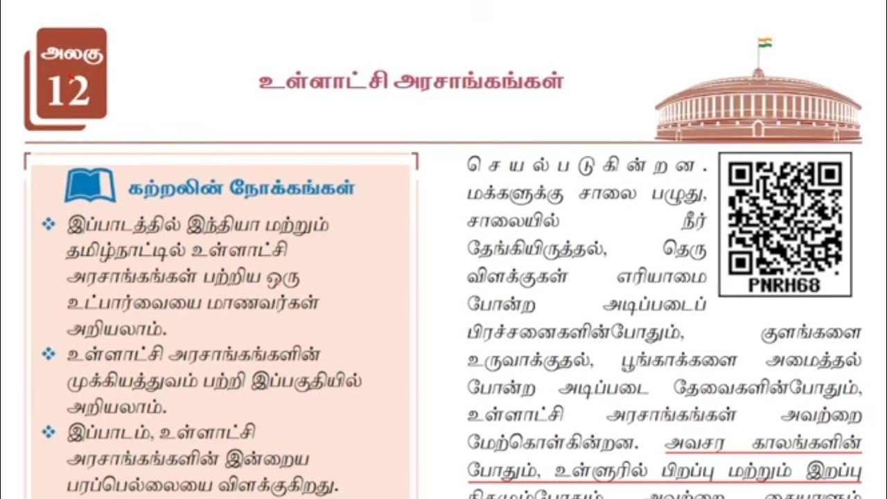 🎯11th Polity | உள்ளாட்சி அரசாங்கங்கள் | Lesson Full Explanation | tnpsc | Dhrona Academy