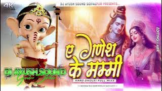 A Ganesh Ke Mummy 🚩Bol Bam Dj Song 🎶 || Dj Remix Song 2025 Dj Ayush Sound Gopalpur 🎶 #Djsurajraj