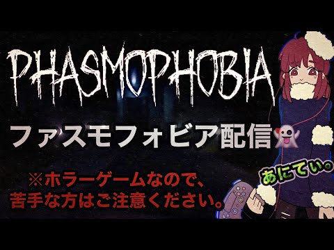 [Phasmophobia]囁き声で、ファスモフォビア配信♪からのエペ！2022.07.09[ゲーム&雑談配信]
