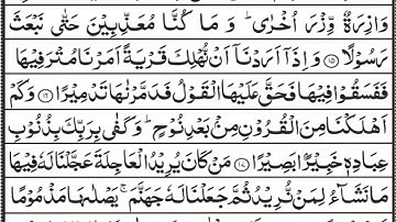 SurahBani Israel [Al-Isra] Full || By Sheikh Shuraim With Arabic Text (HD( | ...سورة