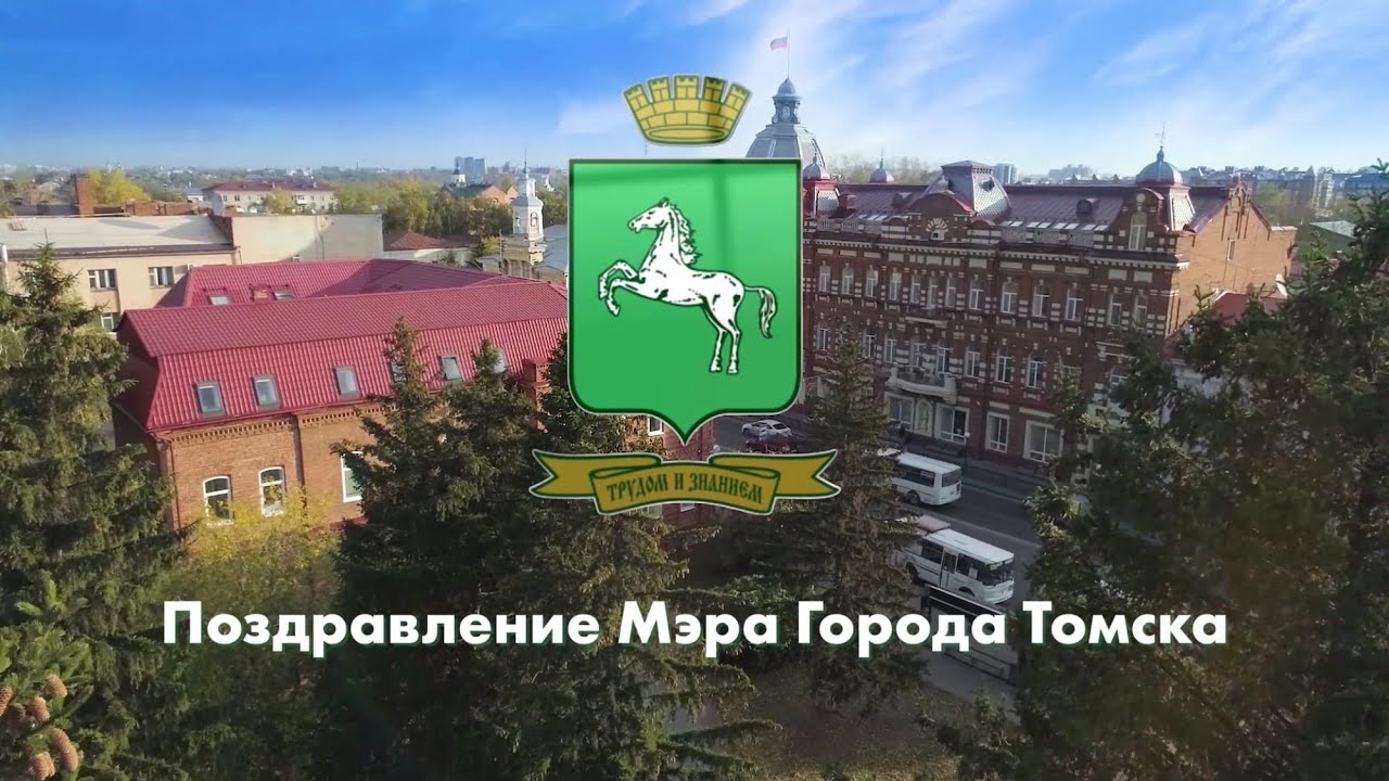 Видео Поздравление Городу