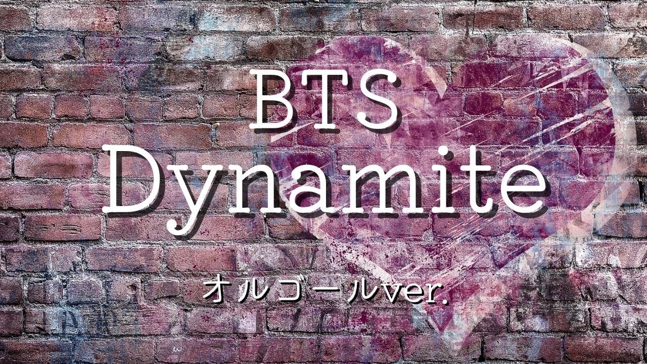 Dynamite - BTS【オルゴールver.】 - YouTube